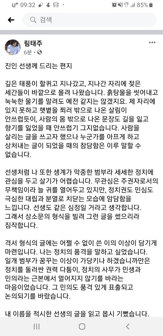 림태주 하교글 비공개 전환.. 네티즌 "꼬리 내리는거냐"