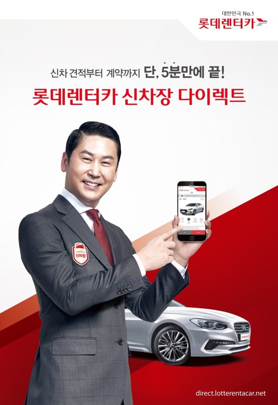 롯데렌터카 제공© 뉴스1