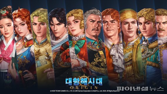 라인게임즈, 오픈월드 MMORPG 기대작 ‘대항해시대 오리진’ 연내 CBT 진행.