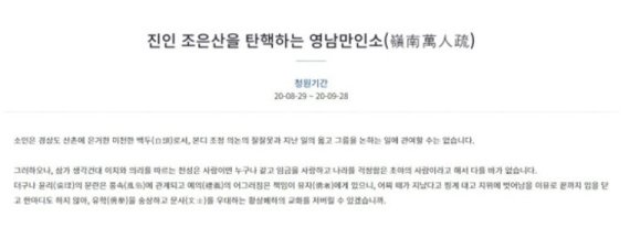 ‘조은산 탄핵 영남만인소’는 "반전"..文·조국·이낙연 때리기