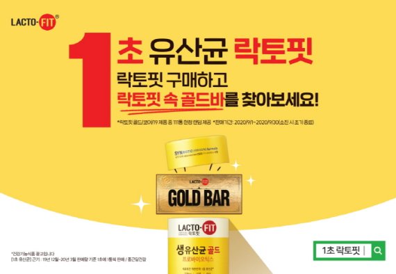 락토핏, 1초에 1통씩 판매되는 ‘1초 유산균’ 등극 기념 ‘1초 감사제’ 실시