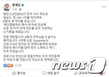 문대통령, 韓 가수 최초 '빌보드 1위' BTS 극찬