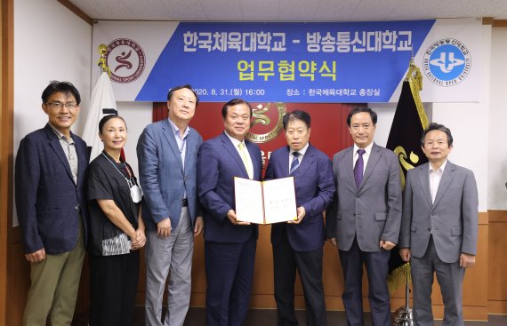 한국체대-방송통신대, 방송·체육시설 상호 이용 협약 체결
