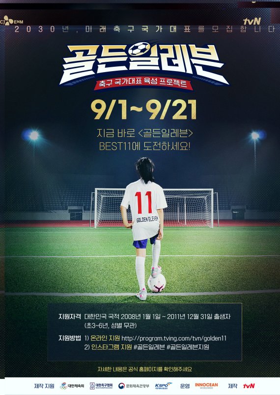 이노션, CJ ENM과 KFA 축구 유망주 발굴