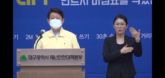 권영진 대구시장이 1일부터 열흘간 '강화된 대구형 사회적 거리두기 2단계'를 시행한다고 밝혔다. 사진=김장욱 기자