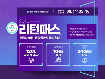 A+ 달성하면 장학금 최대 500% 환급! 유니스터디 '리턴패스' 출시