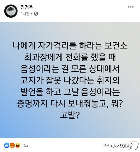 민경욱 전 미래통합당 의원이 1일 자신의 페이스북에 올린 글 캡처2020.9.1/뉴스1 © News1 박아론 기자