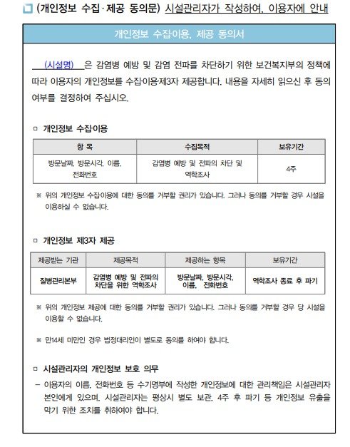 (보건복지부 전자출입명부(KI-Pass) 안내(이용자 및 시설관리자용 갈무리) 2020.08.31 /뉴스1