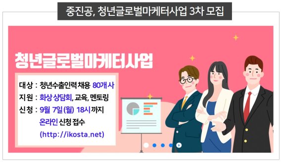 청년글로벌마케터사업 3차 모집 포스터. 중소벤처기업진흥공단 제공