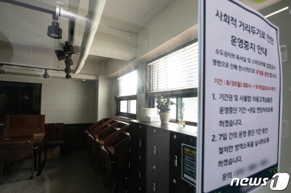 서울 시내의 한 스터디 카페에 한시적 운영 중단 안내문이 게시돼 있다./뉴스1 © News1 이승배 기자