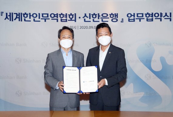 신한은행, 세계한인무역회와 글로벌 협력