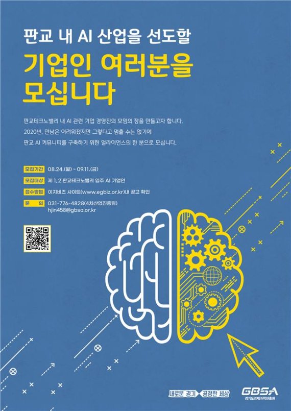 경기도, 판교 AI기업 실무자·경영인 '커뮤니티 지원'