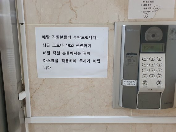 지난 2일 오후 서울 마포구 공덕동에 위치한 P 오피스텔에 마스크 착용을 권고하는 안내문이 붙어 있다. /사진=김나경 인턴기자