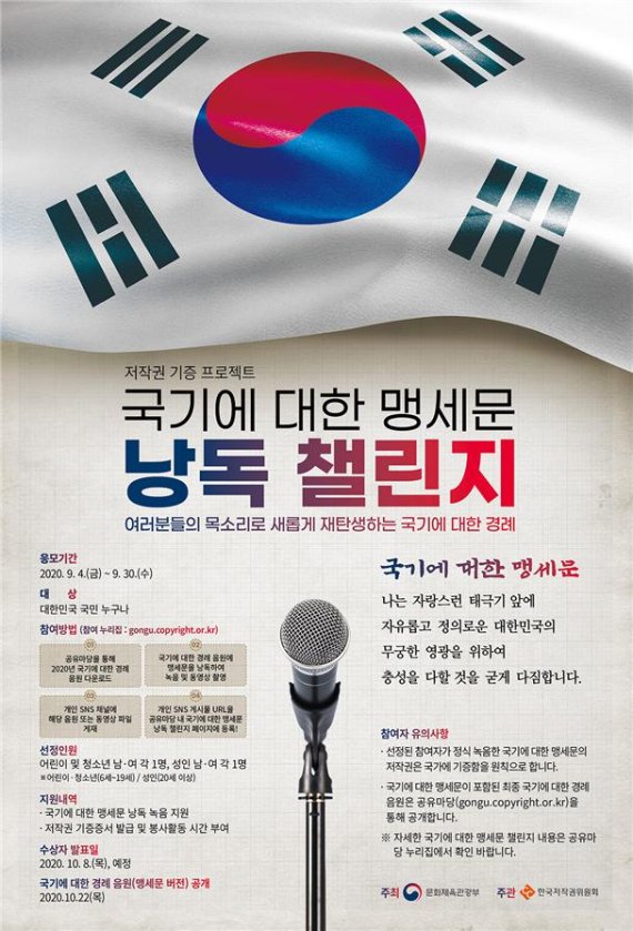 국기에 대한 맹세문 낭독 참여 잇기 포스터