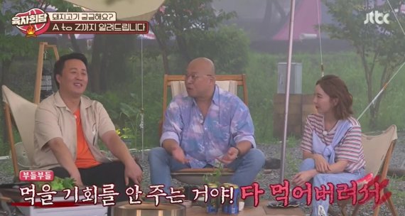 JTBC 예능 프로그램 '육자회담' 방송화면 갈무리 © 뉴스1