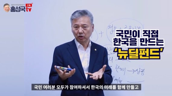 홍성국 더불어민주당 의원은 5일 SNS를 통해 한국판 뉴딜정책을 통해 미래를 준비하고 다른 나라와 격차도 벌릴 수 있다고 강조했다. 사진=홍성국 의원SNS