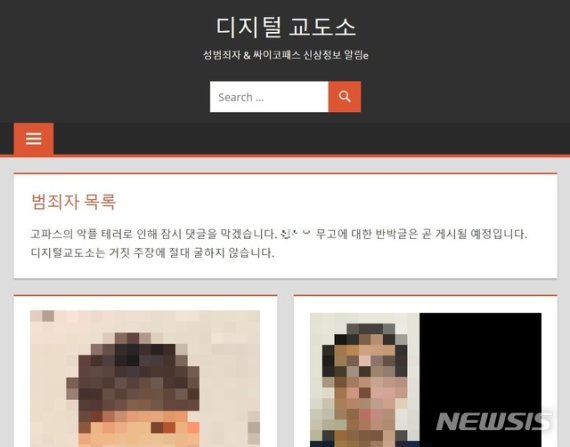 [서울=뉴시스]디지털 교도소 홈페이지 캡쳐. 2020.09.05. (사진=디지털 교도소 갈무리) photo@newsis.com /사진=뉴시스