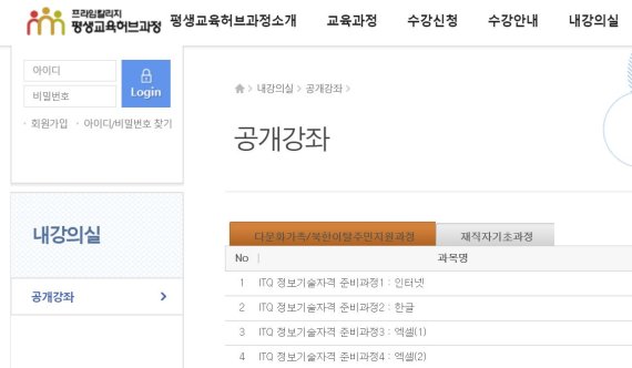 한국방송통신대 프라임칼리지는 12월 31일까지 한국어능력시험 준비과정 등 40개 과목을 공개강좌로 운영한다. 방통대 홈페이지 캡처