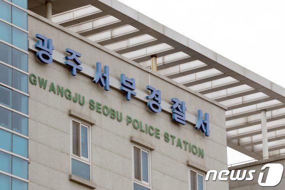 광주 서부경찰서. /뉴스1 © News1 황희규 기자