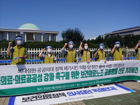 8일 오후 서울 여의도 국회 앞에서 열린 기자회견에서 보건의료노조 관계자들이 정부와 여당, 대한의사협회 간에 이뤄진 합의를 강력히 규탄하고 있다. 사진=김성호 기자