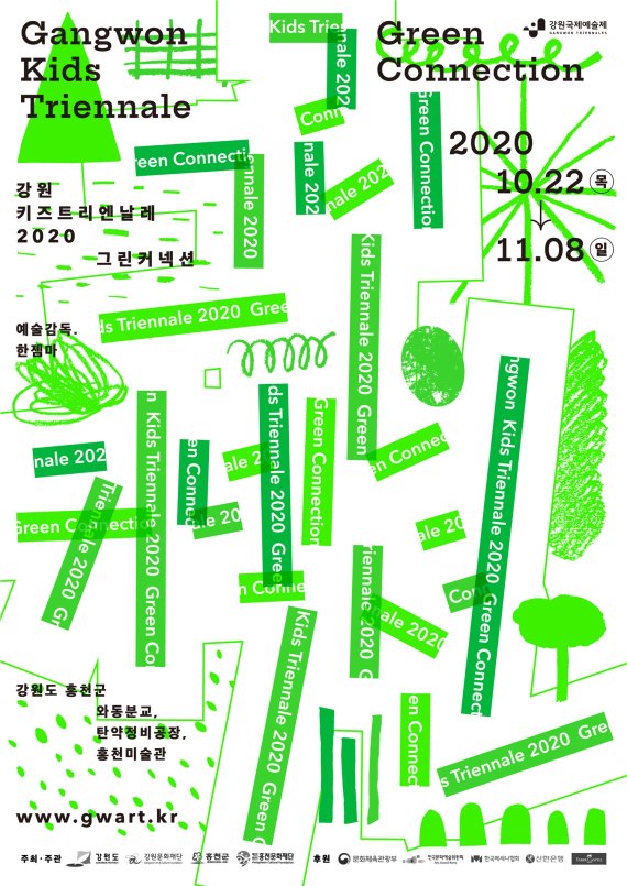 강원키즈트리엔날레2020 포스터 /사진=강원문화재단