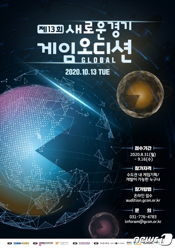 경기도, '새로운경기 게임오디션' 참가자 모집