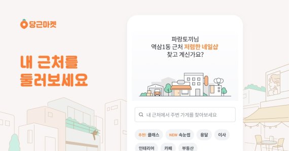 당근마켓 내근처 화면 (당근마켓 제공) 2020.09.09 /뉴스1