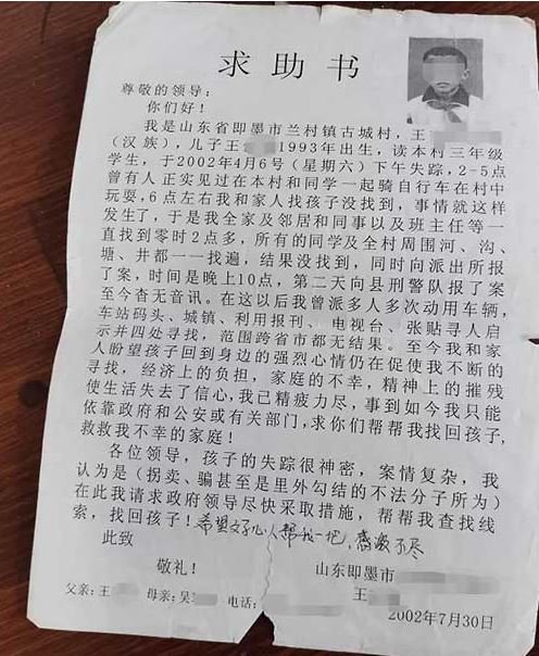 2002년 중국 산둥성에서 실종된 싱싱의 포스터. 산둥상바오 캡쳐.