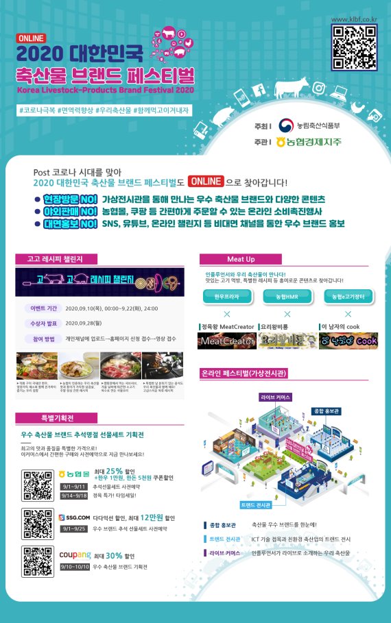 '2020 대한민국 축산물브랜드페스티벌' 개최