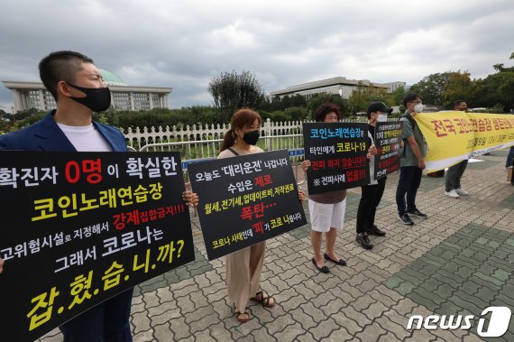 "집합금지에 월수입 0원"…국회 앞에 모인 코인노래방 업주들