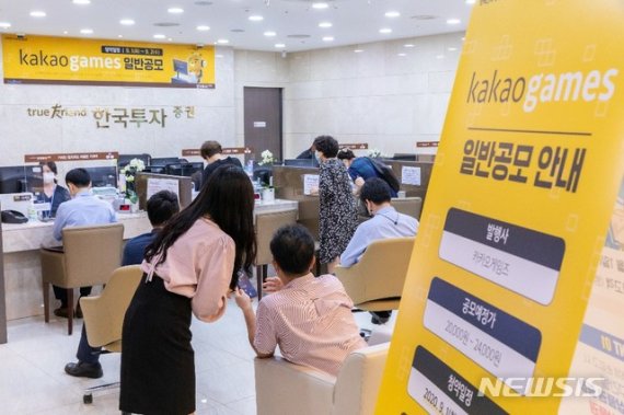 카카오게임즈 공모주 청약 마감일인 2일 서울 여의도 한국투자증권 본사 영업부에서 투자자들이 카카오게임즈 공모주 청약 상담을 하고 있다.