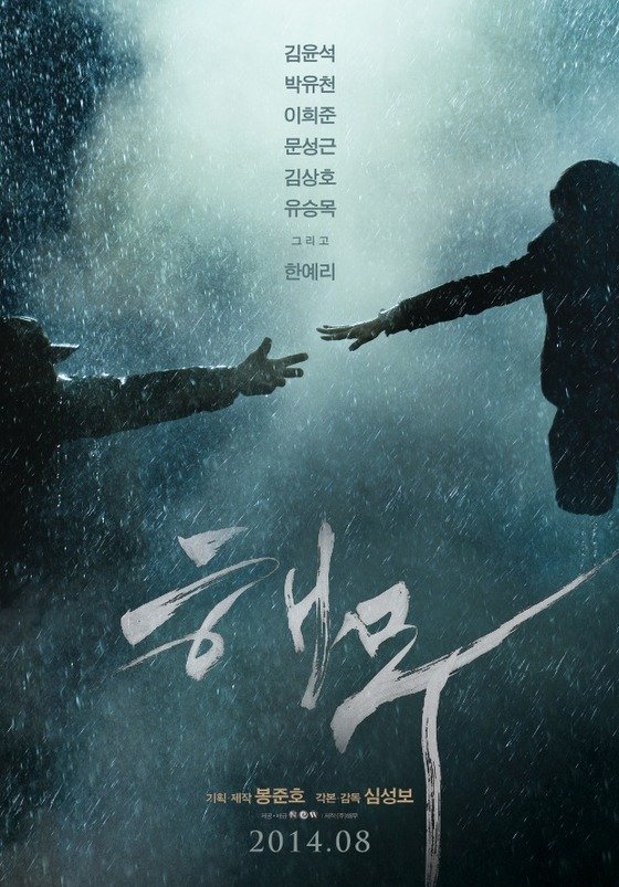 영화 '해무' 포스터 © News1 /사진=뉴스1
