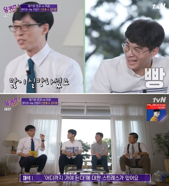 유재석이 수능만점자에게 한 조언…"계획을 갖지 마라, 나는 목표가 없다"