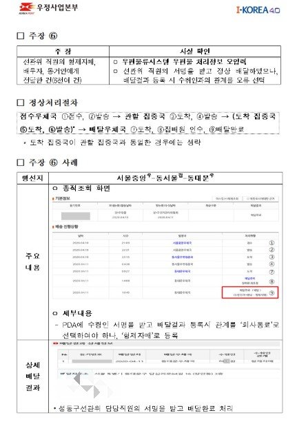 [fn팩트체크]우체국의 배송 정보 조회가 '부정선거'의 증거다?