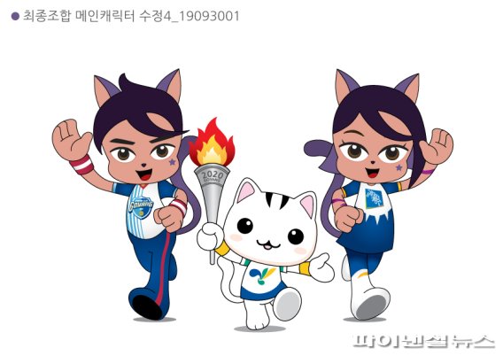 2020 고양시 경기도종합체육대회 메인 캐릭터. 사진제공=고양시
