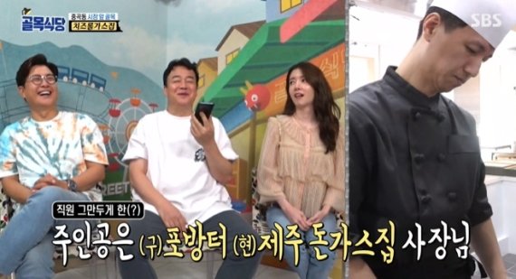 SBS '백종원의 골목식당' 방송화면 갈무리 © 뉴스1