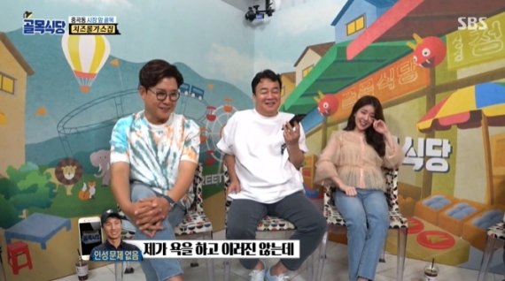 SBS '백종원의 골목식당' 방송화면 갈무리 © 뉴스1