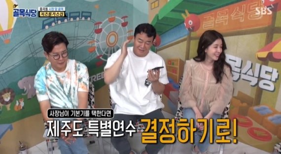 SBS '백종원의 골목식당' 방송화면 갈무리 © 뉴스1