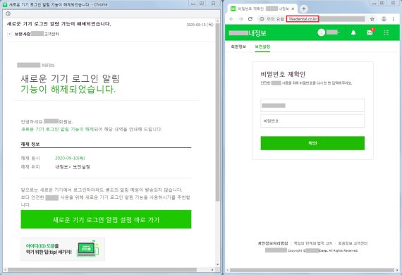 네이버 고객센터를 위장한 사칭 이메일 화면(왼쪽)과 가짜 로그인 화면. 이스트시큐리티 제공