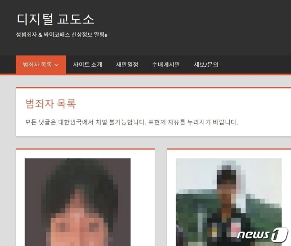 신상폭로 '디지털 교도소' 운영재개 "사라지기엔 아까운 사이트"
