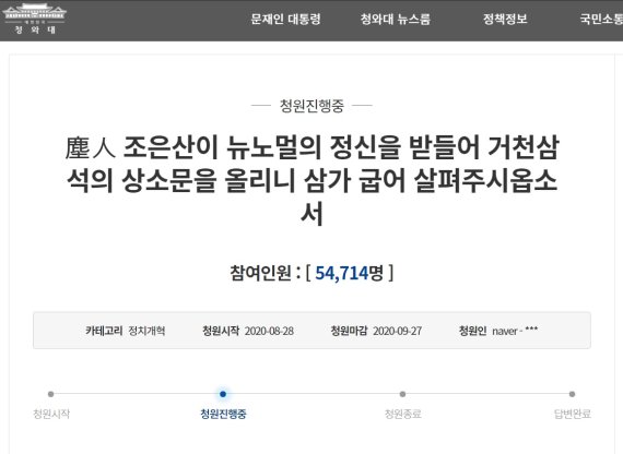 조은산 씨의 네 번째 국민청원이 12일 오후 3시 30분 기준 5만4000여 건의 동의를 얻으며 인기를 모으고 있다. /사진=청와대 국민청원 홈페이지 캡처