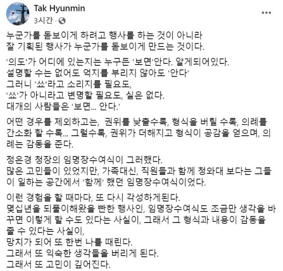 탁현민 청와대 의전비서관의 페이스북 캡쳐 화면.