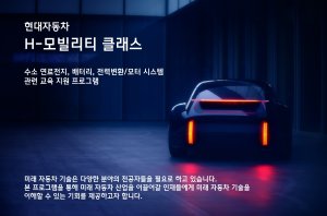 현대차, 이공계 학생 대상 친환경 모빌리티 교육