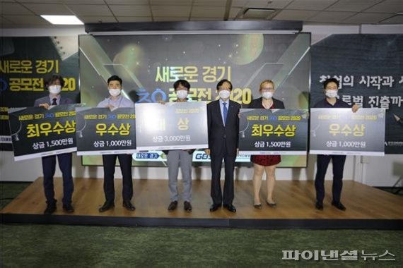 경기도 주관 ‘2020 새로운 경기 창업공모전’ 시상식. 사진제공=경기북부청