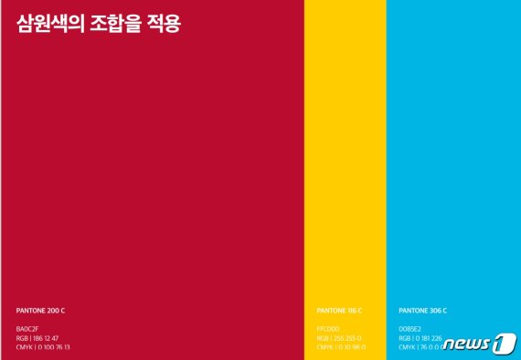국민의힘의 새로운 당색으로 빨강·노랑·파랑 삼원색을 함께 사용하는 안이 14일 보고됐다. (국민의힘 제공) 2020.9.14/뉴스1