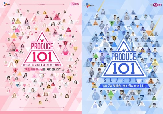 엠넷(Mnet) 오디션 프로그램 '프로듀스101' 포스터/뉴스1 /사진=뉴스1