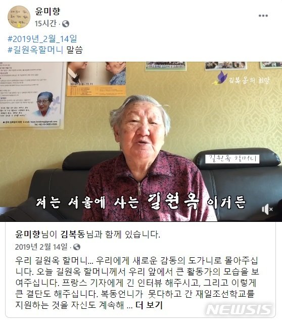[서울=뉴시스]윤미향 더불어민주당 의원이 15일 페이스북을 통해 공유한 길원옥 할머니 영상. (사진 = 윤 의원 페이스북 캡쳐)