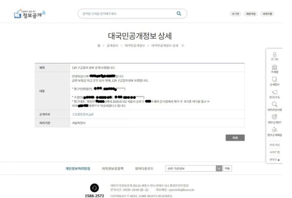 지난달 3일 개편된 정부 정보공개포털에 노출된 서울 한 소방서의 구급활동일지. 환자의 개인 신상정보와 질환 등이 모두 기재됐다. 정보공개센터 제공.