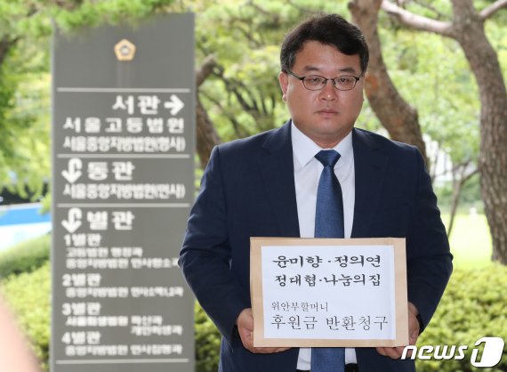서울서부지법, 윤미향 형사재판 이어 정의연 후원금 반환소송도 맡아