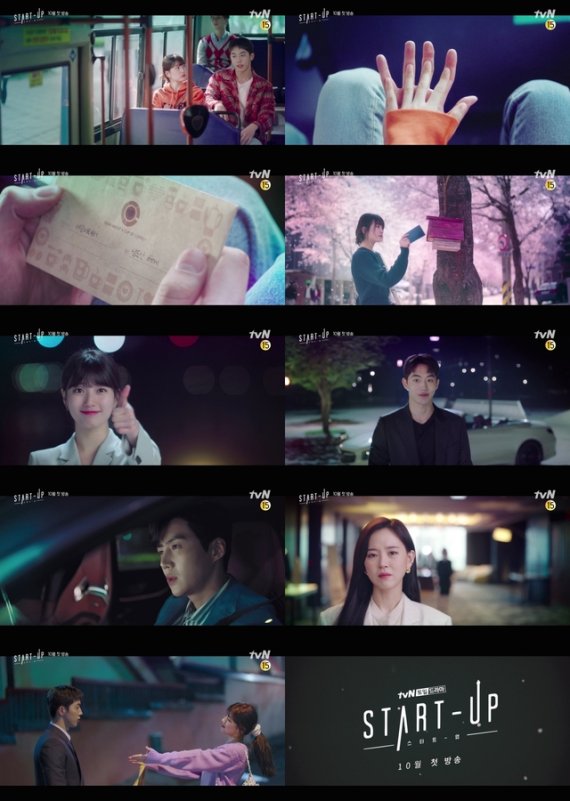 [서울=뉴시스] tvN 새 주말극 '스타트업' 4차 티저 (사진 = tvN) 2020.09.16. photo@newsis.com